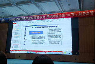 ?4月19日-20日，財(cái)務(wù)人員在濟(jì)南參加為期兩天的財(cái)稅培訓(xùn)