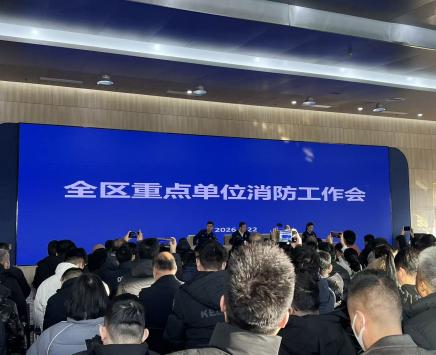 安全科參加全區(qū)重點單位消防工作會議
